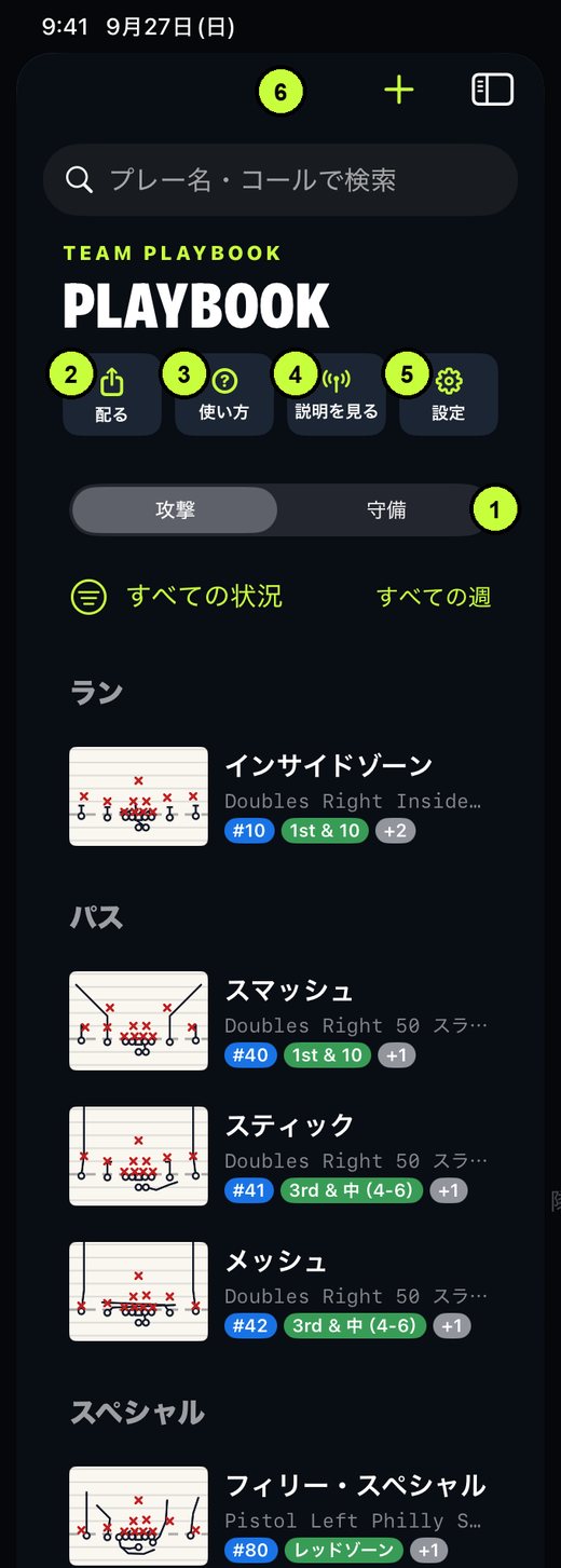Playbook タブの一覧画面