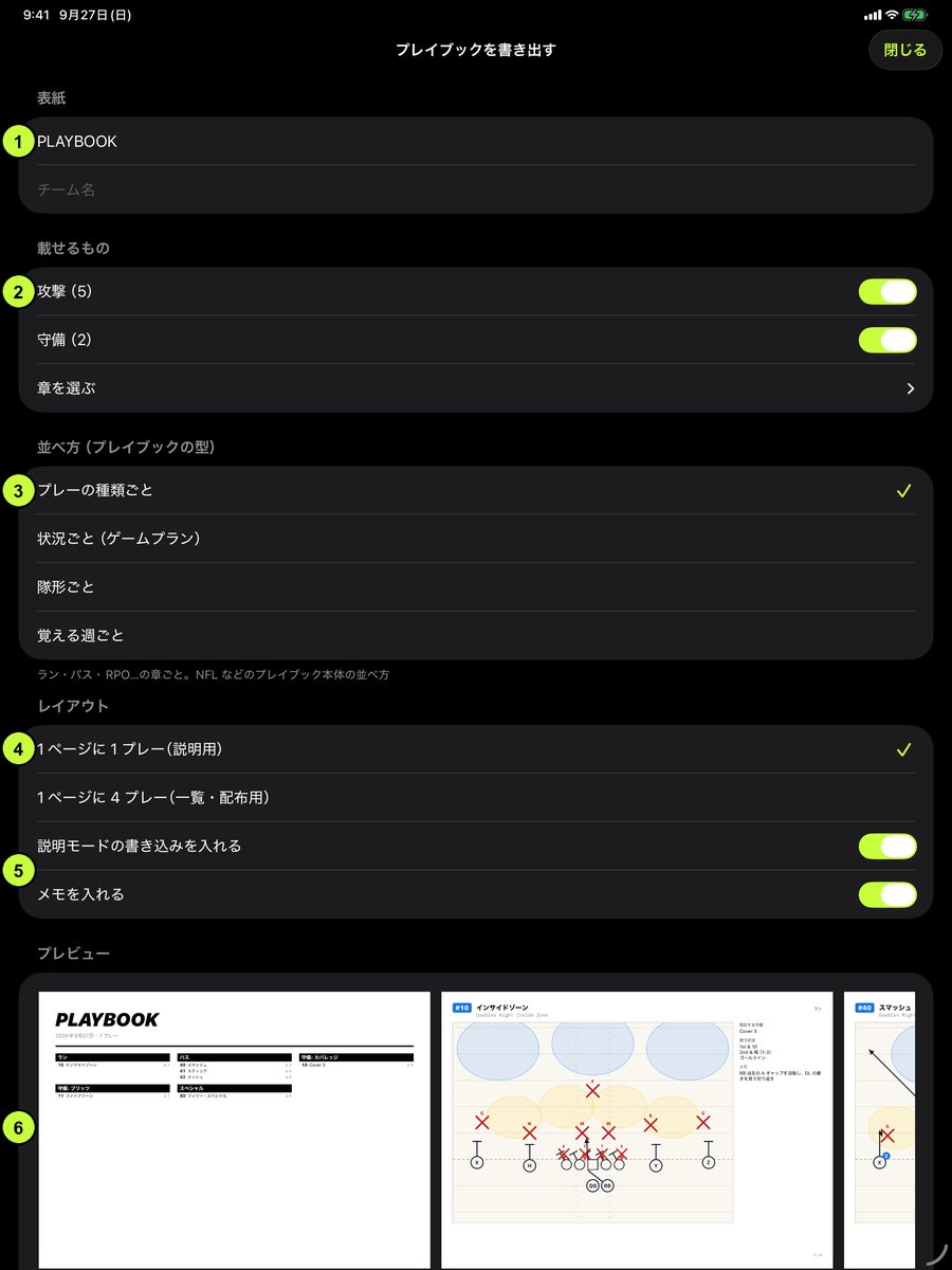 プレイブックの書き出し画面